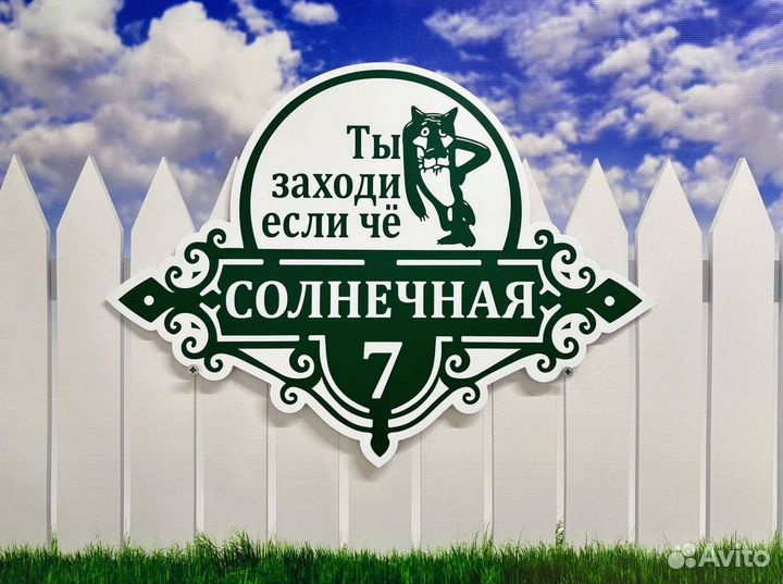 Адресные таблички для вашего дома