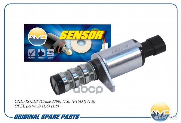 Клапан электромагнитный chevrolet cruze(J300) A