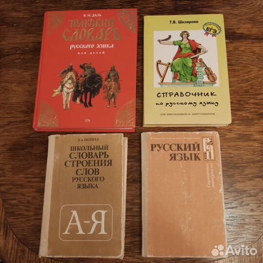 Словарь по русскому языку Даль, Баранов, Потиха