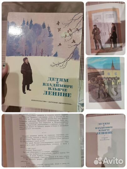 Книги ссср,Год в лесу,детям о Владимире Ленине