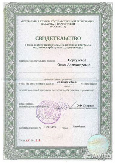 Банкротство граждан. Арбитражный управляющий