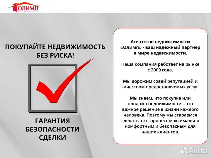 Агентство недвижимости «Олимп»/ риэлтор/ юрист