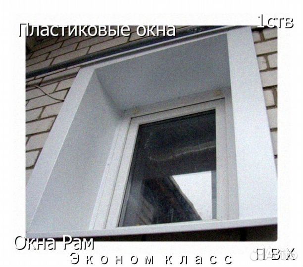 Пластиковые окна