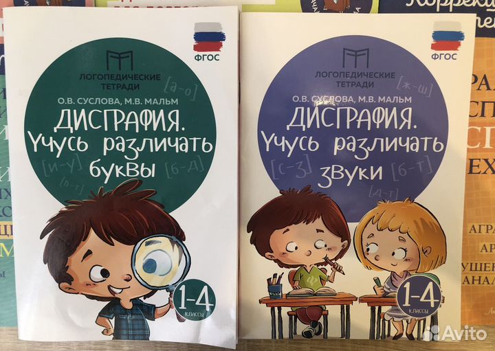 Логопедические пособия