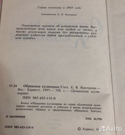 Домашняя выпечка, Обрядовая кулинария