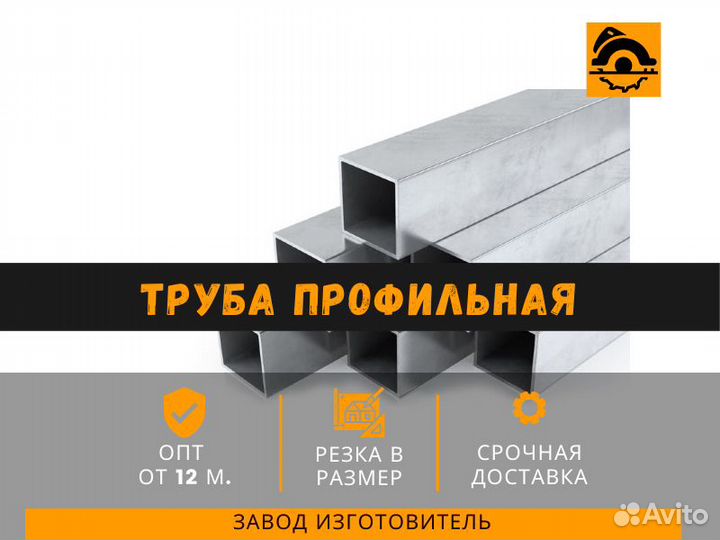 Профильная труба