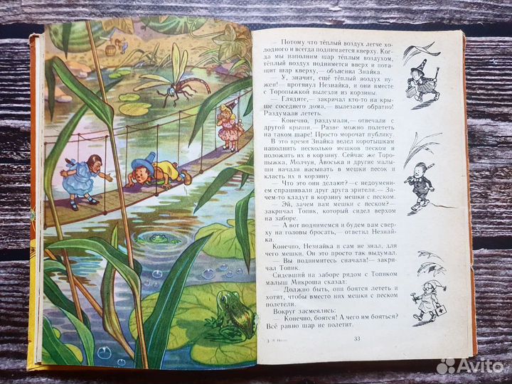 Носов. Приключения Незнайки. Трилогия 1987-1989 г