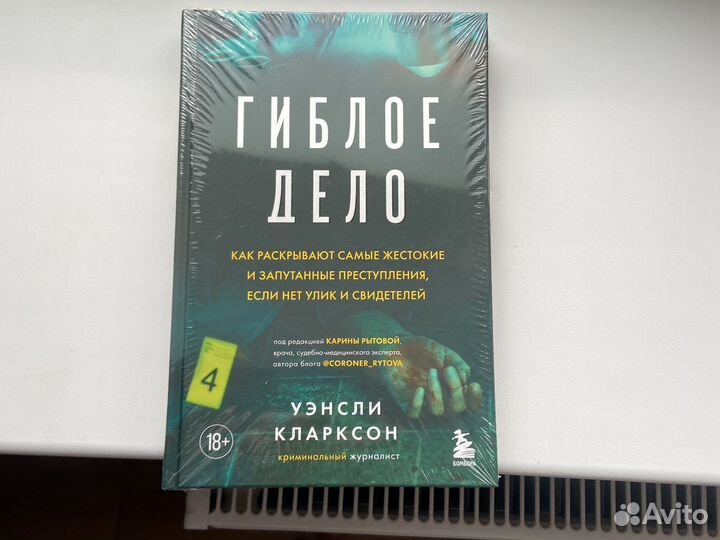 Книга. Гиблое дело
