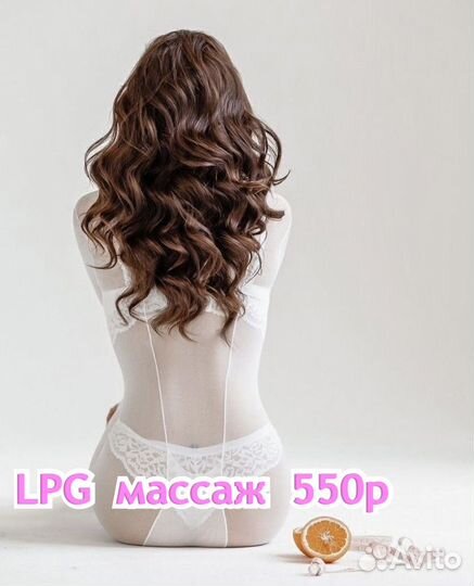 LPG массаж