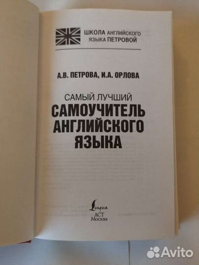 Самоучитель английского языка