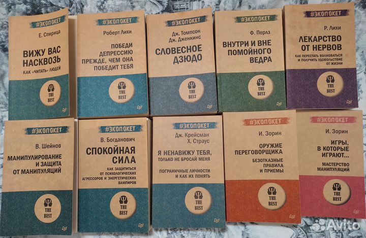 Книги. Психология. Экопокет