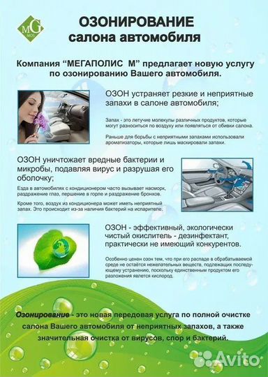 Озонирование салонов автомобилей, помещений