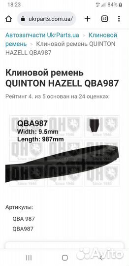 Клиновый ремень