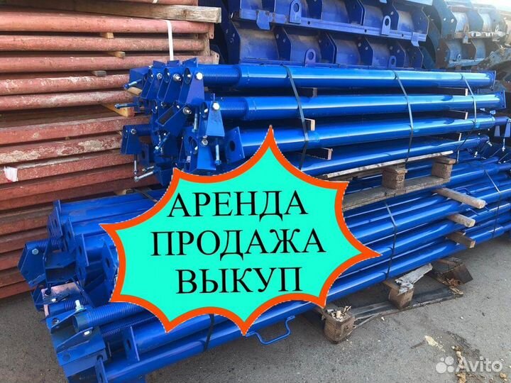 Стойка телескопическая б/у