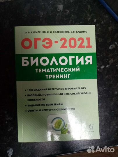 Огэ-2021 по биологии