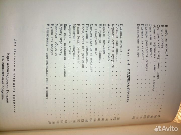 Эта удивительная подушка. Гильзин К. 1976г