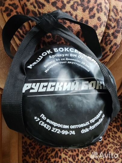 Боксерский мешок