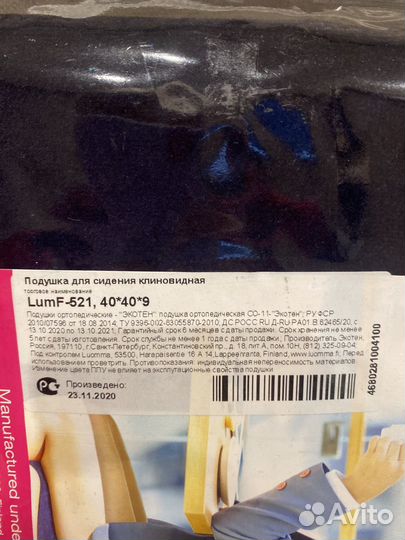 Подушка ортопедическая клиновидная