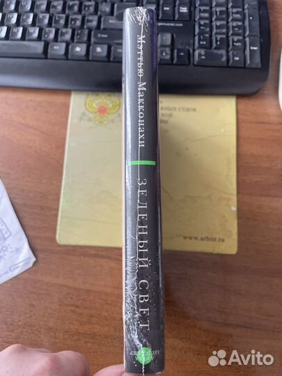 Книга Зеленый свет. Мэттью Макконахи