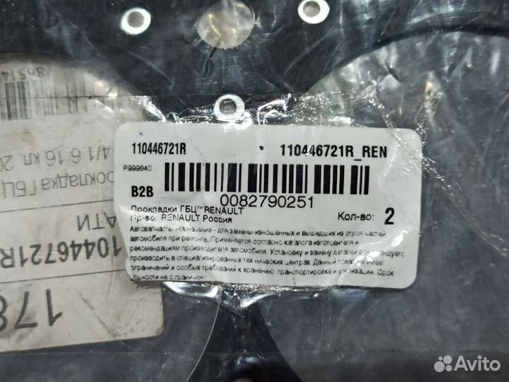 Продаю Прокладки гбц Renault Logan