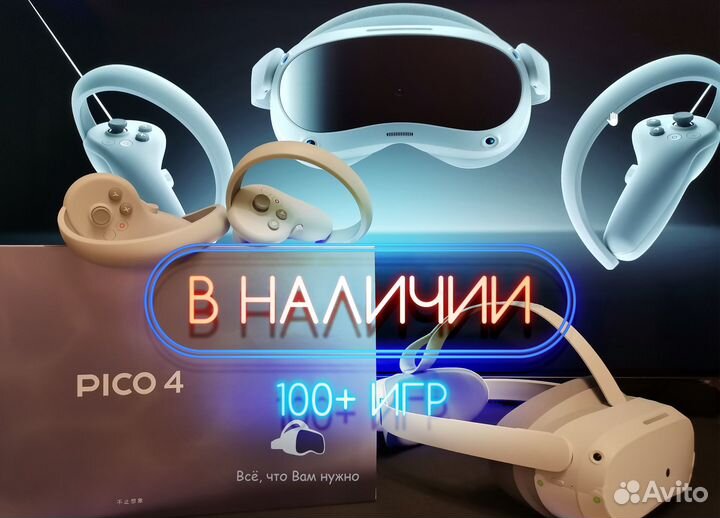 Pico 4 VR шлем