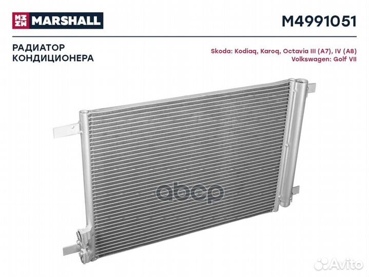 Радиатор кондиционера m4991051 marshall