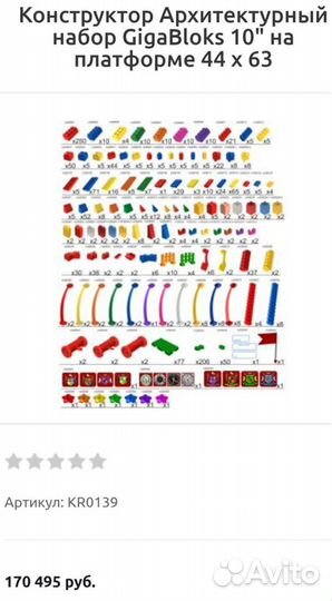 Конструктор Архитектурный набор GigaBloks