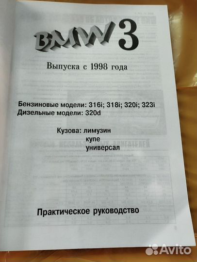 Книга BMW 3 серии с 1998 г, бензин и дизель