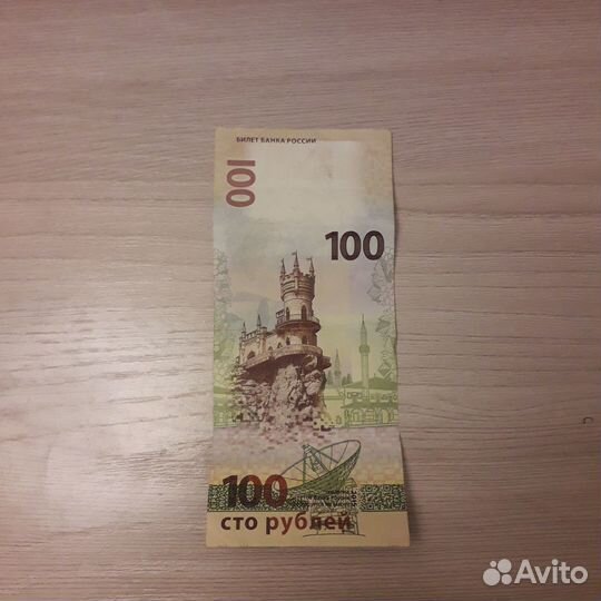 Крымская купюра