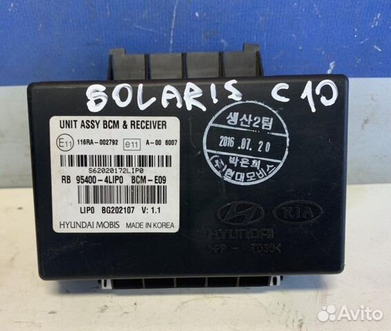 Блок управления центральным замком Hyundai Solaris