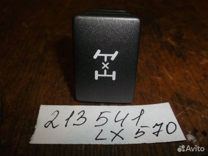 Кнопка блокировки межосевого дифференциала