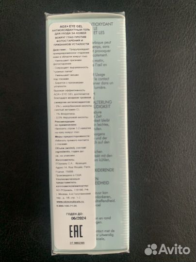 Гель для ухода за кожей вокруг глаз