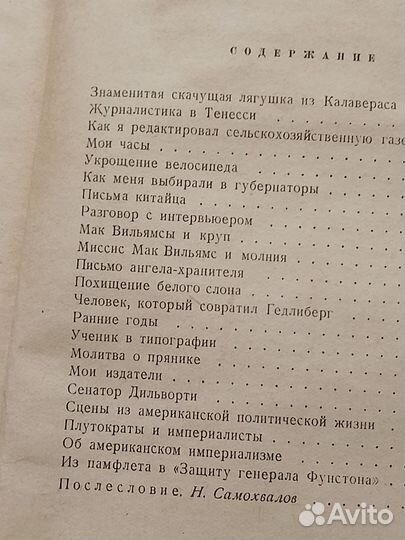 Книга М.Твен избранные рассказы и помфлеты 1951г