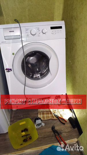 Ремонт стиральных машин
