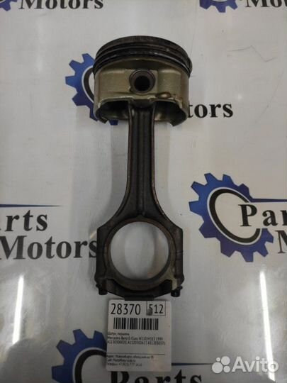 Шатун, поршень Mercedes-Benz E-Class W210 M113