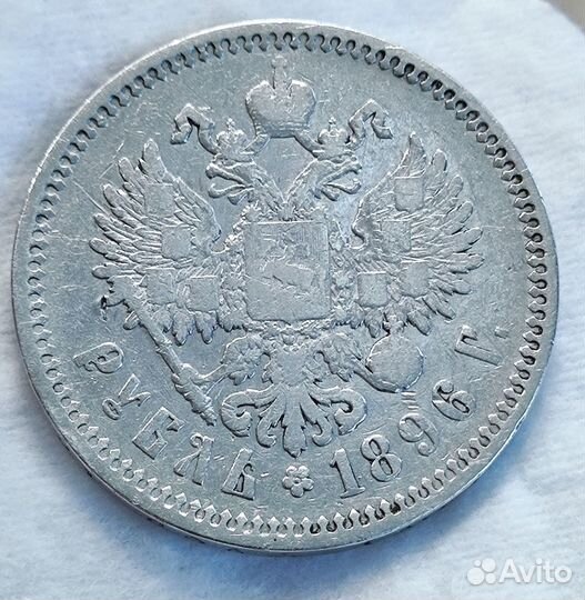 Рубль Николая 2 1896 г, 1897 г, 1899 фз