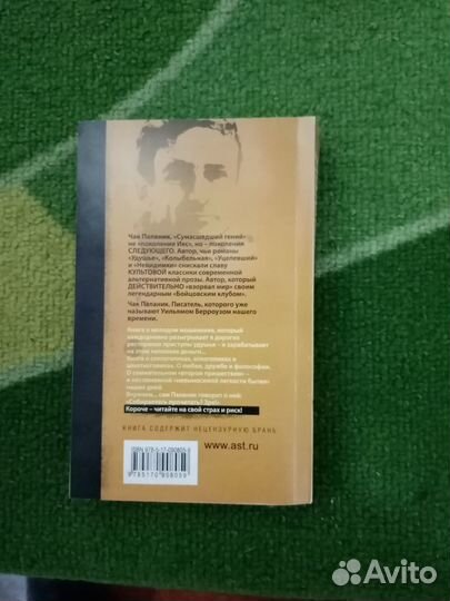 Паланик удушье