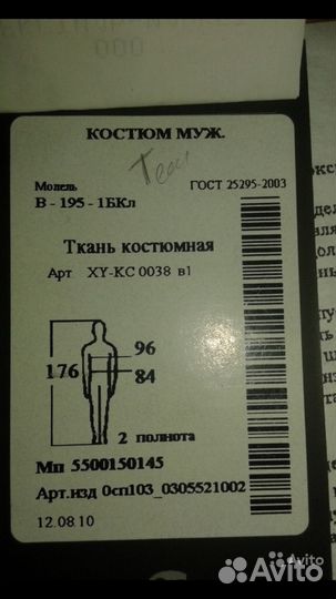 Костюм мужской Moder