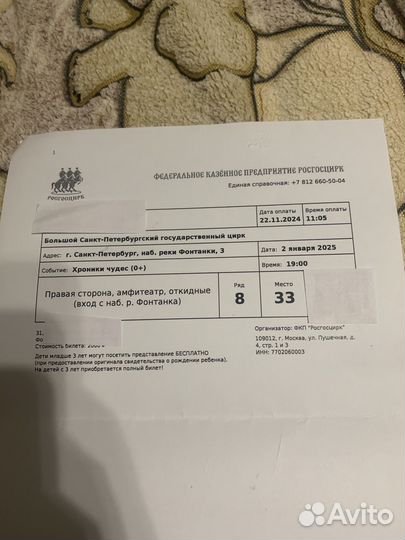 Билет в цирк