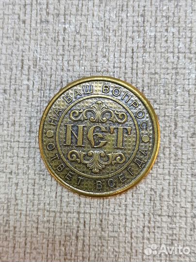 Монета на удачу. Монета Да/Нет