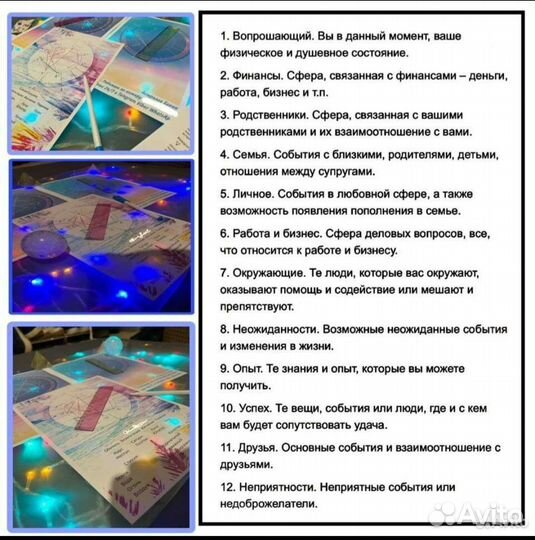 Таро бесплатно