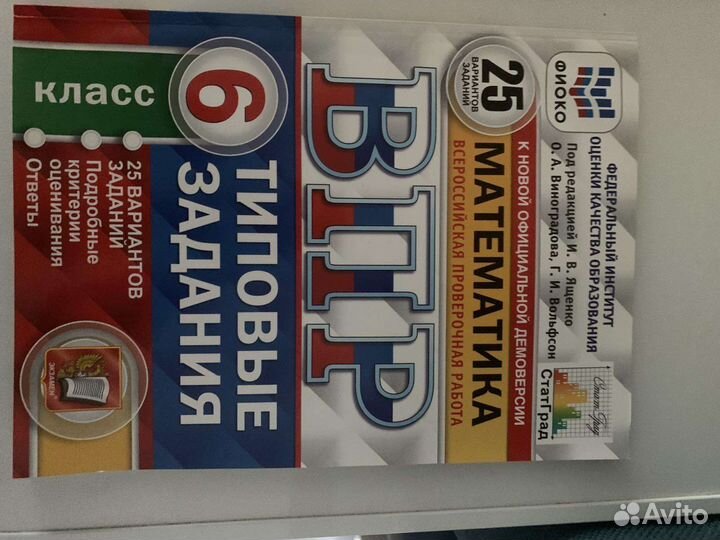 Впр 6 и 7 класс