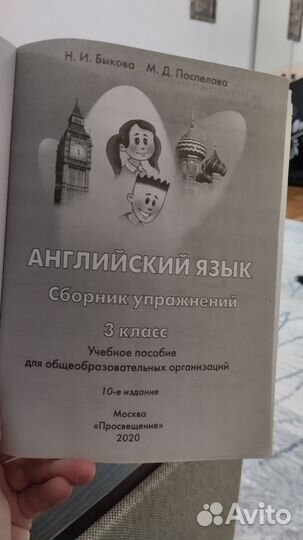 Сборник упражнений английский 3 класс