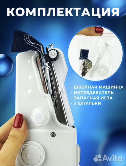 Ручная швейная машинка