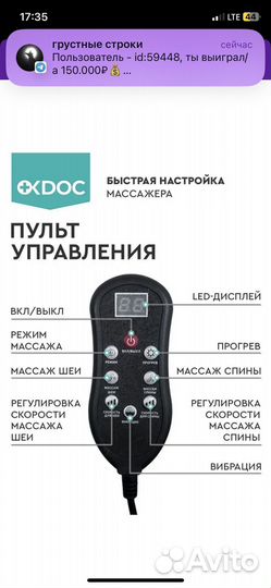 Массажер накидка