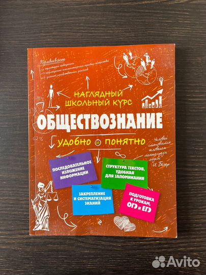 Книга обществознание, егэ, огэ
