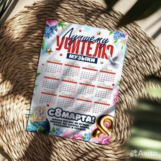 Календарь учителю на 8 марта