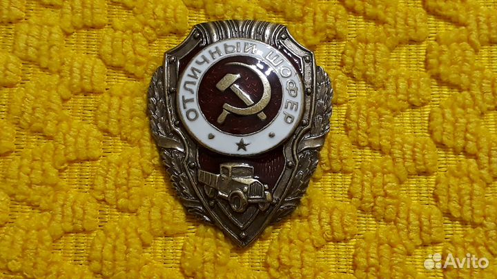 Знак Отличный шофер