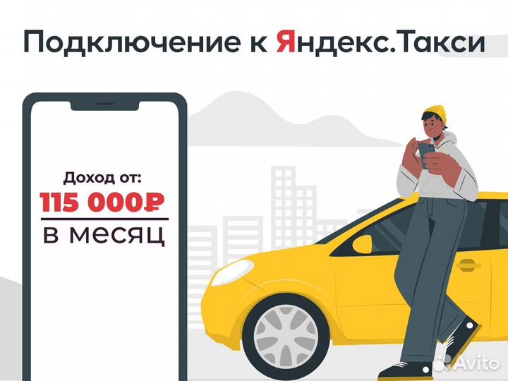 Водитель - подработка в такси