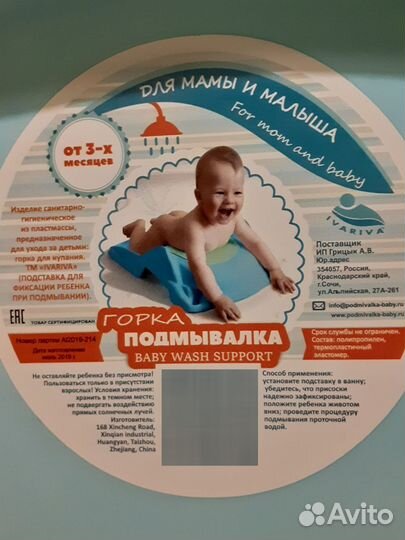 Горка-подмывалка